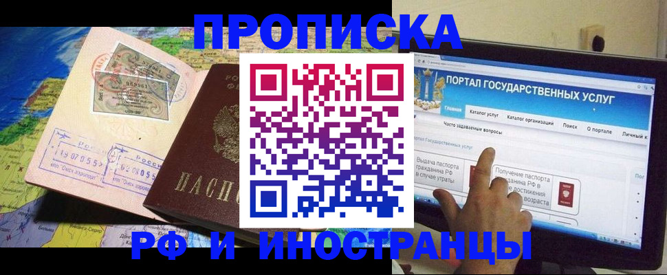 прописка штамп в Свирске