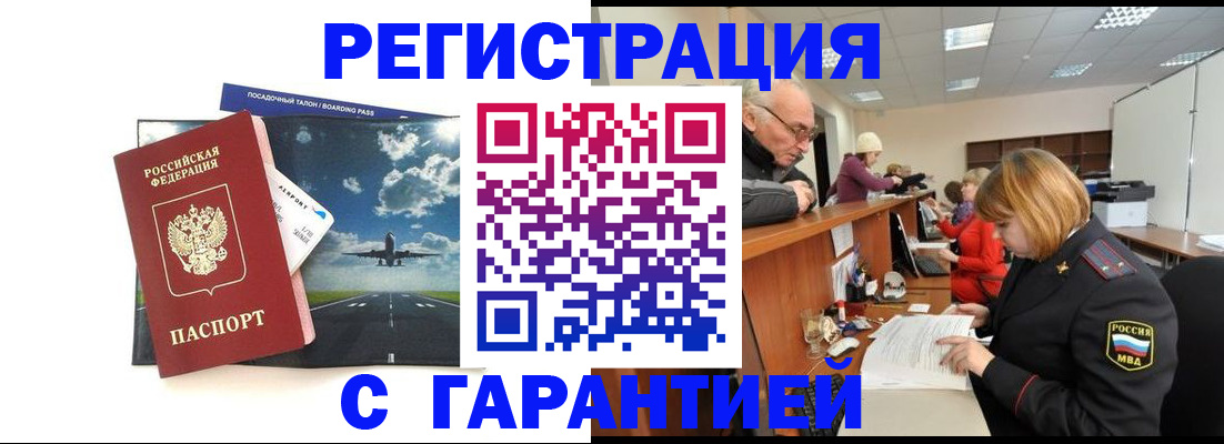 прописка ребенка в Свирске